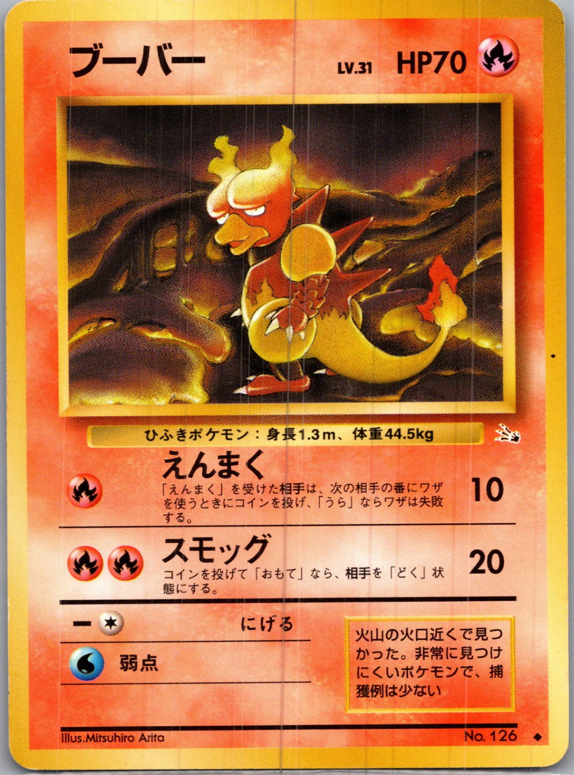1997 Mystery of the Fossils  Magmar Uncommon  (JP) H169