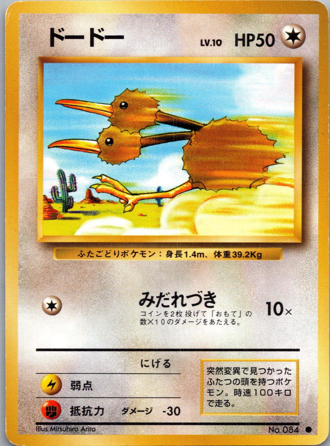 1996 Expansion Pack  Doduo Common  (JP) G84