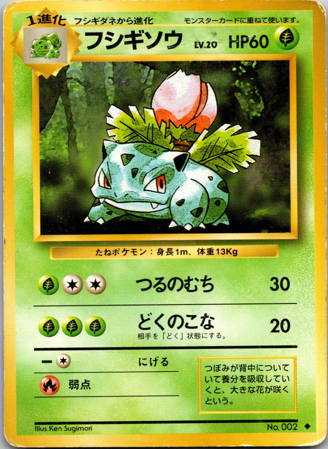 1996 Expansion Pack Ivysaur Uncommon (JP) M218