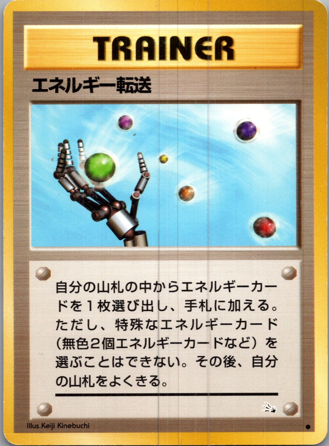 1997 Mystery of the Fossils  Energy Search Common  (JP) I103