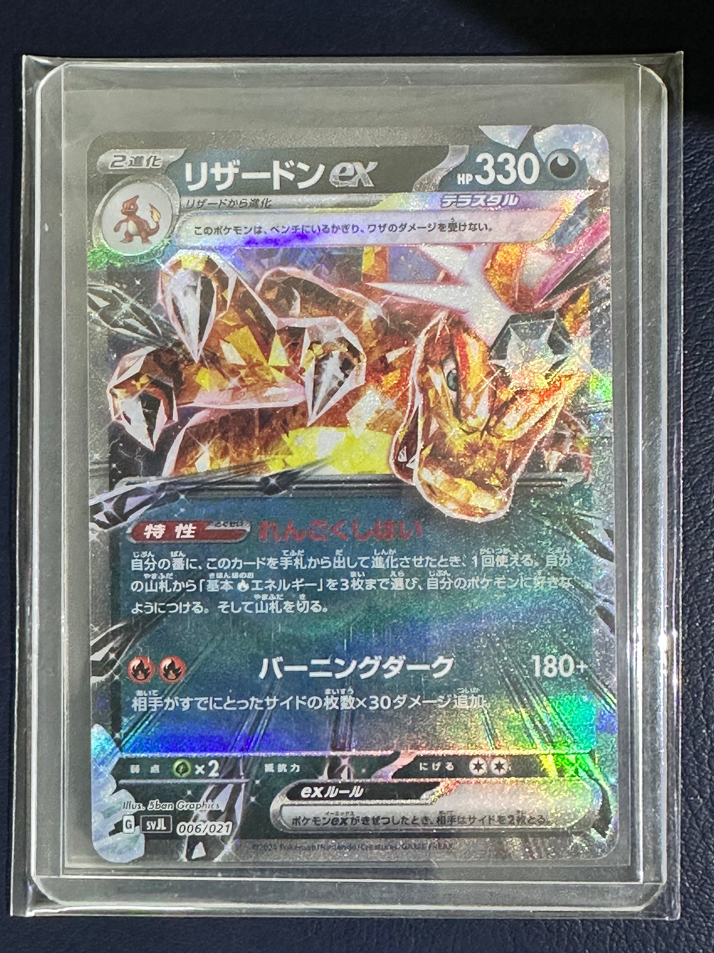 [Deck Box] Charizard ex – SVJL 006/021