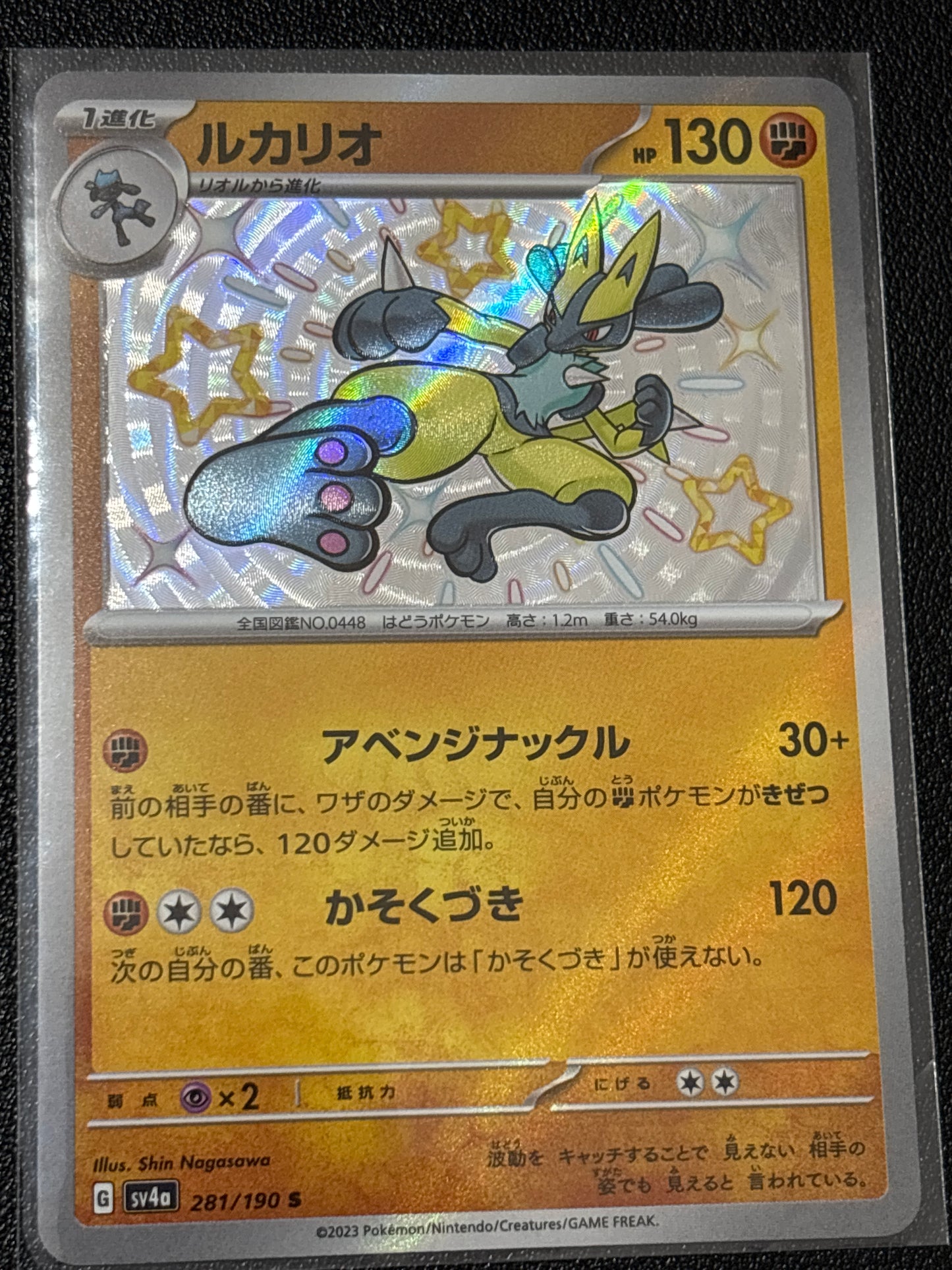 Lucario S [SV4a 281/190](High Class Pack "Shiny Treasure ex")