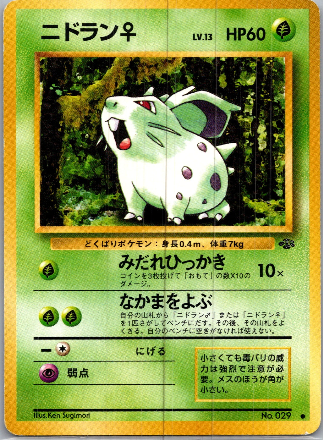 1997 Pokemon Jungle  Nidoran F Common  (JP) H51