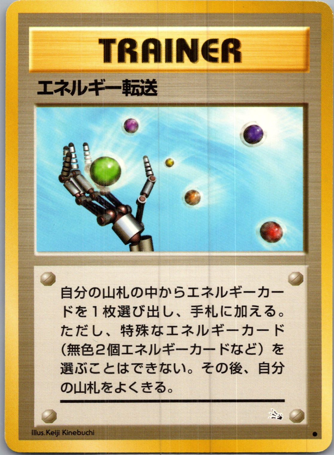 1997 Mystery of the Fossils  Energy Search Common  (JP) I114