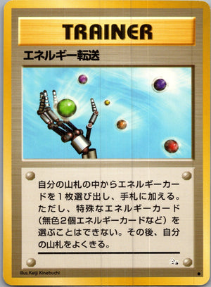 1997 Mystery of the Fossils  Energy Search Common  (JP) I114