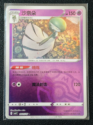Gardevoir 0605/07 Master Ball Chinese Gem Pack Vol.3