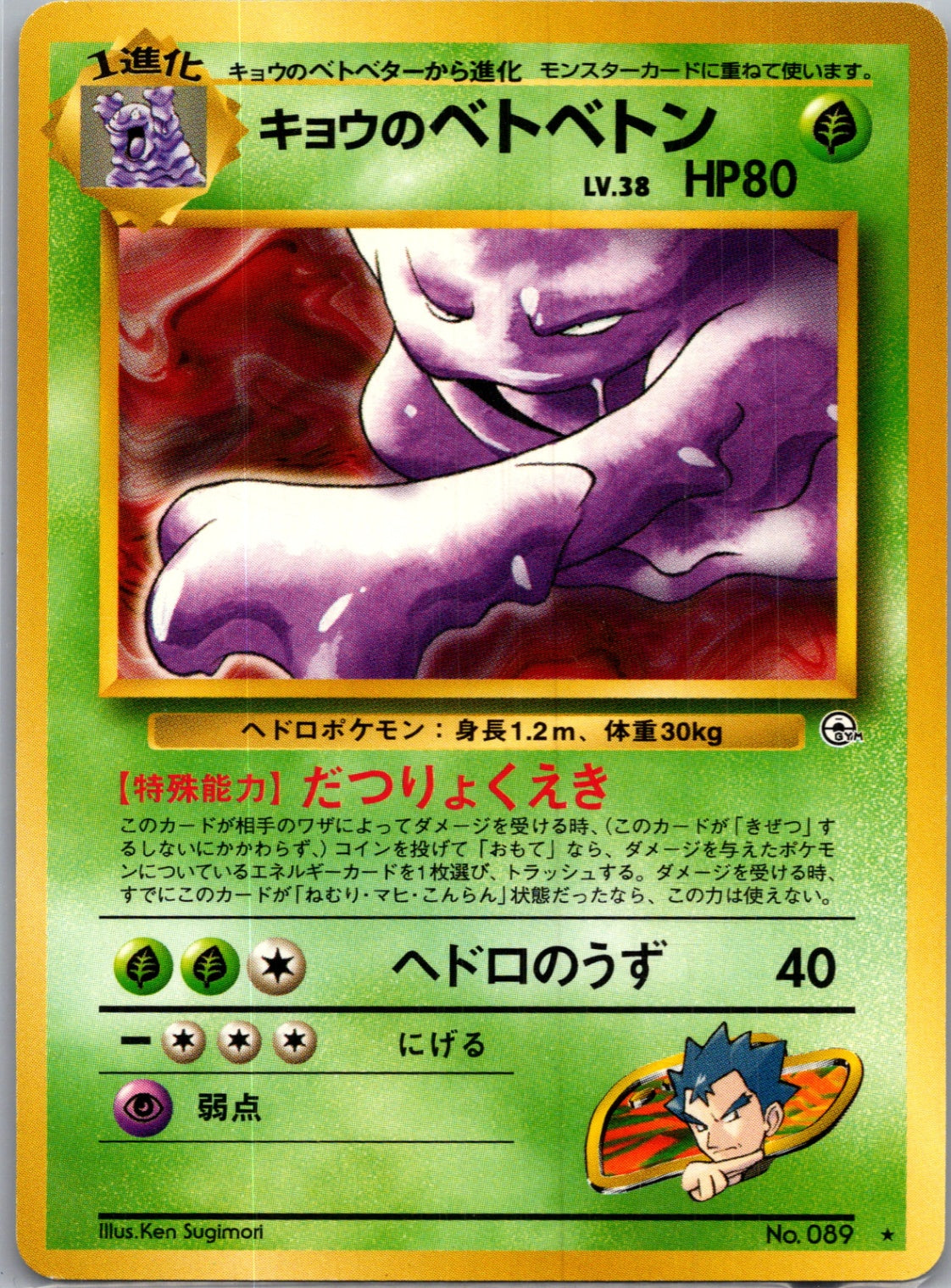 1999 Challenge from the Darkness  Koga's Muk Rare  (JP) H302