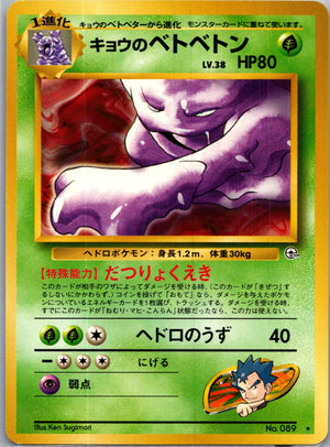 1999 Challenge from the Darkness  Koga's Muk Rare  (JP) H302
