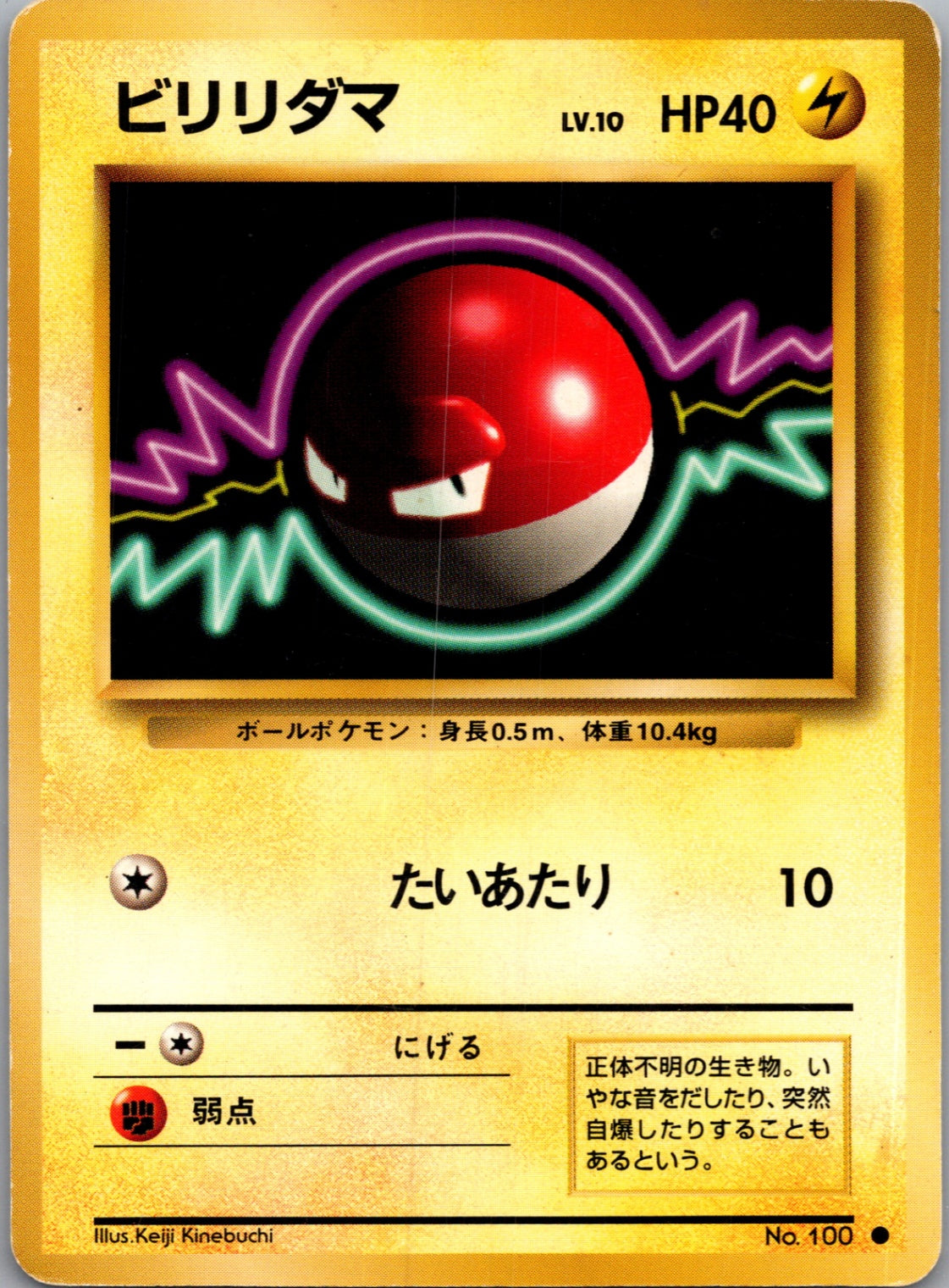 1996 Expansion Pack  Voltorb Common  (JP) K36