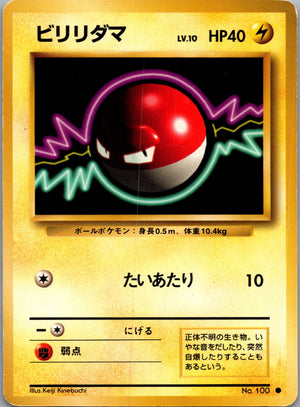 1996 Expansion Pack  Voltorb Common  (JP) K36