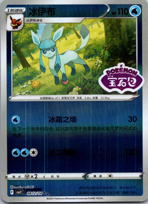 2025 Gem Pack Volume 2 0812/14 Glaceon E13 (Chinese)