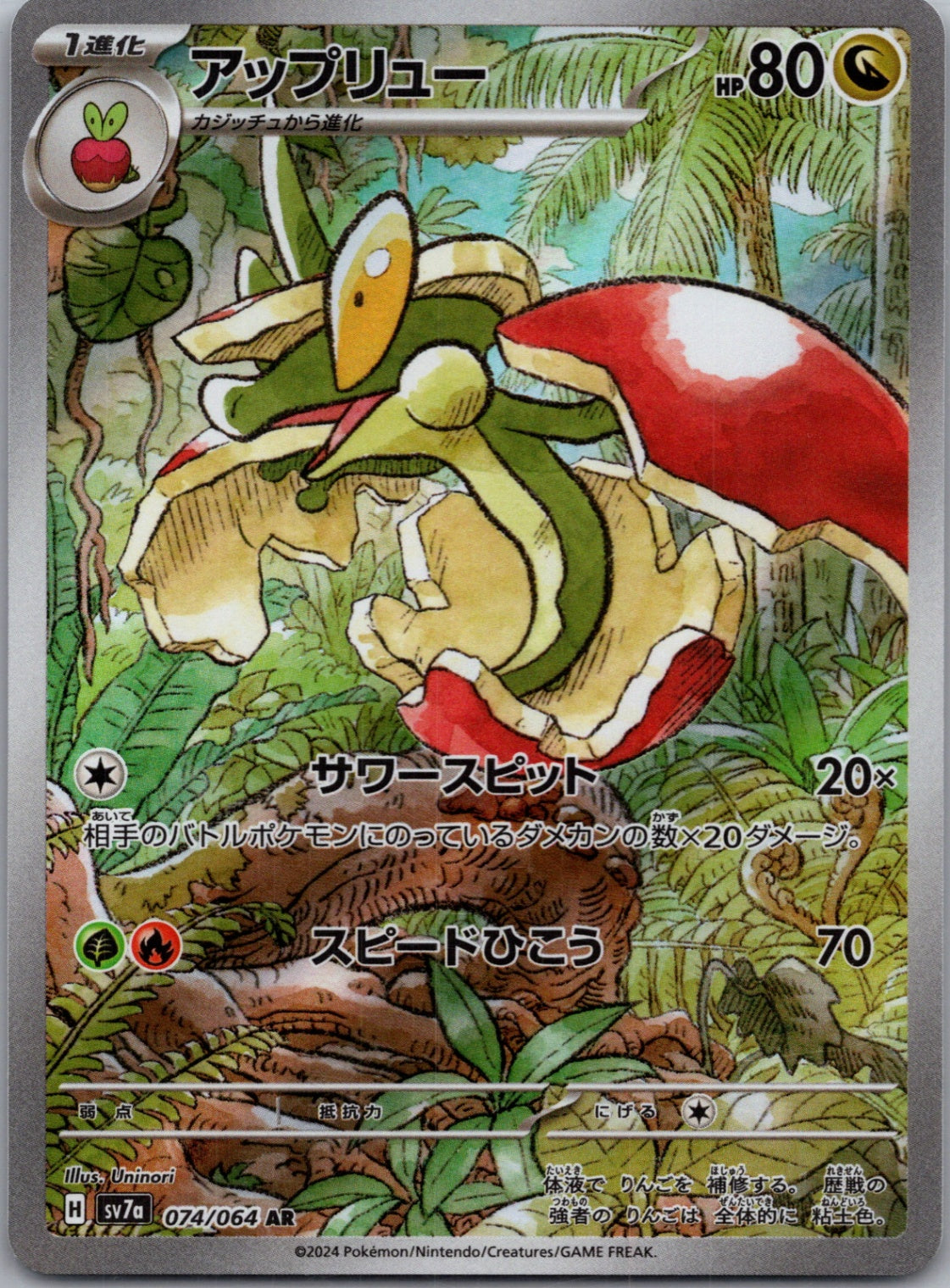 2024 Paradise Dragona 74/64 Flapple AR (JP) D197