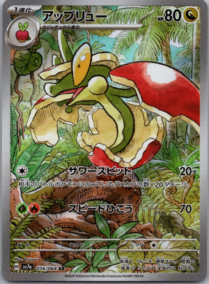 2024 Paradise Dragona 74/64 Flapple AR (JP) D197