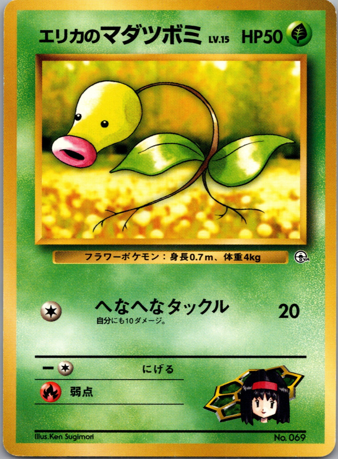 1999 Leaders' Stadium  Erika's Bellsprout (Lv.15) Common  (JP) H307