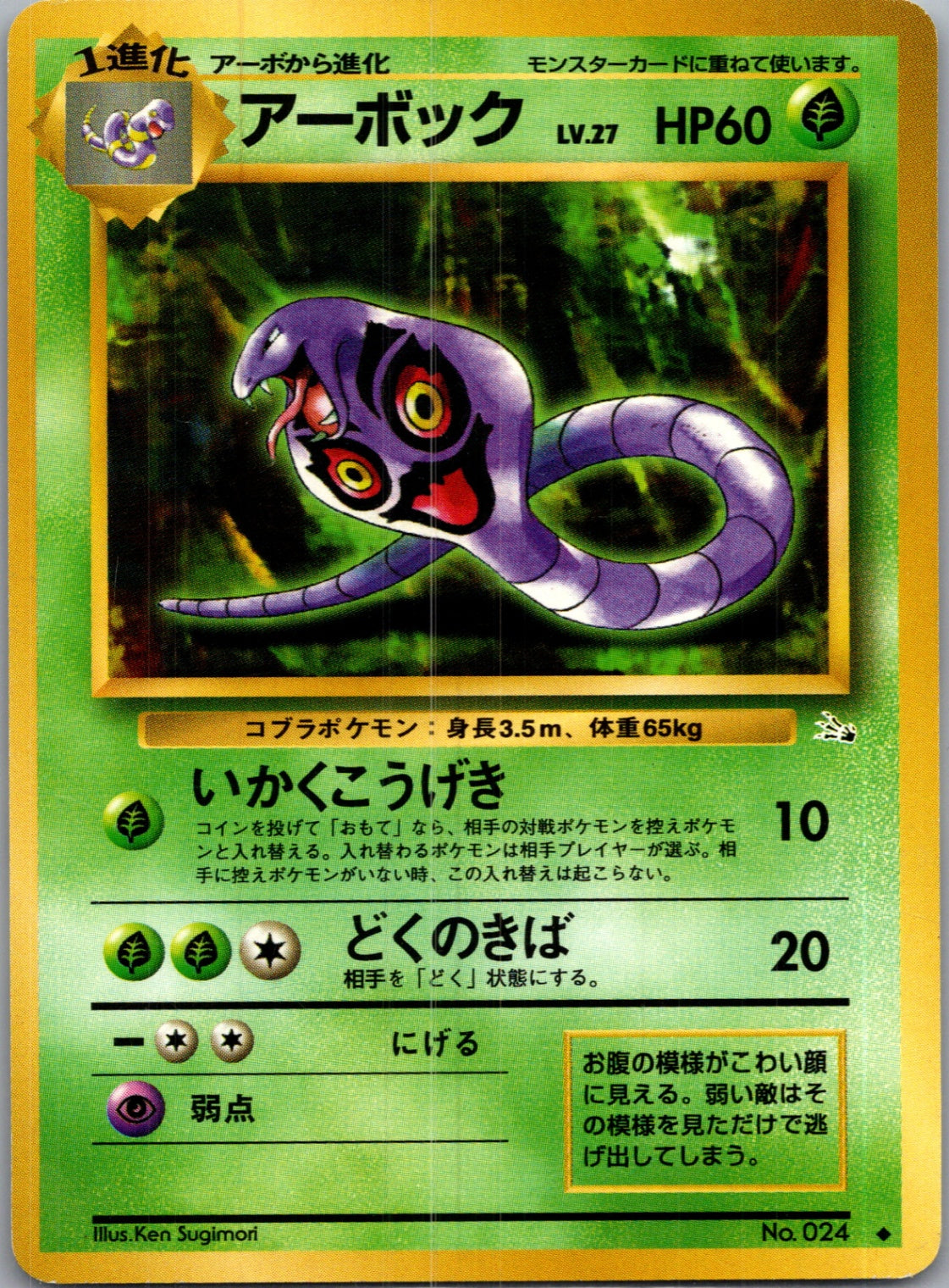 1997 Mystery of the Fossils  Arbok Uncommon  (JP) K311