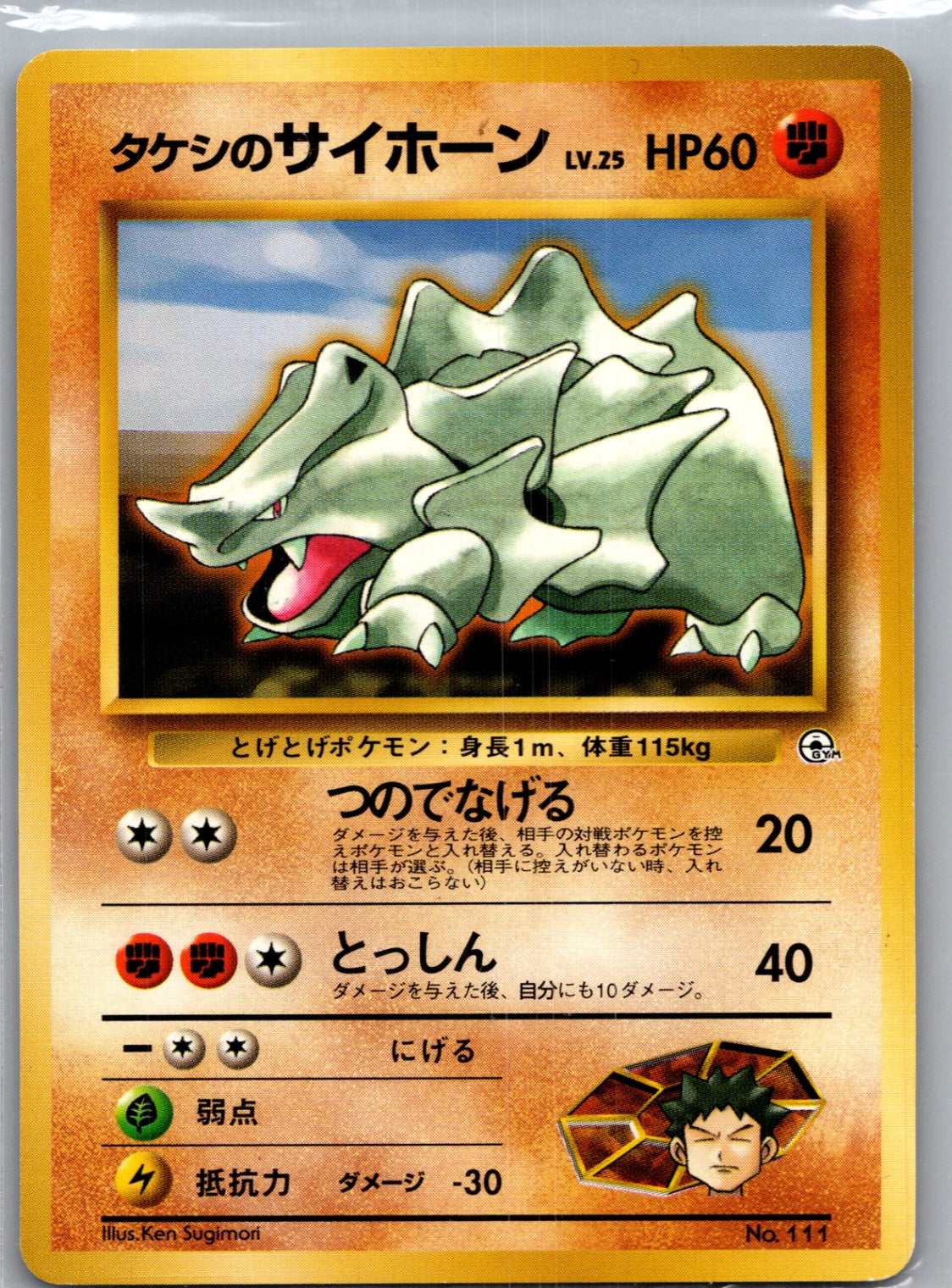 1999 Leaders' Stadium  Brock's Rhyhorn Common (JP) J95