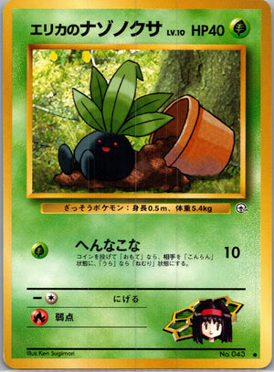 1999 Leaders' Stadium  Erika's Oddish (Lv.10) Common  (JP) I21