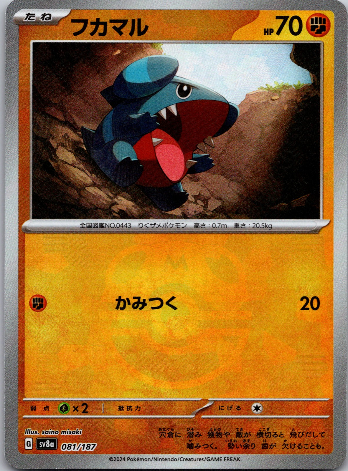 2024 Gible SV8a: Terastal Fest ex 081/187 NM