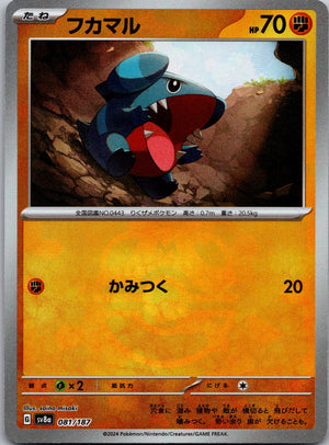 2024 Gible SV8a: Terastal Fest ex 081/187 NM