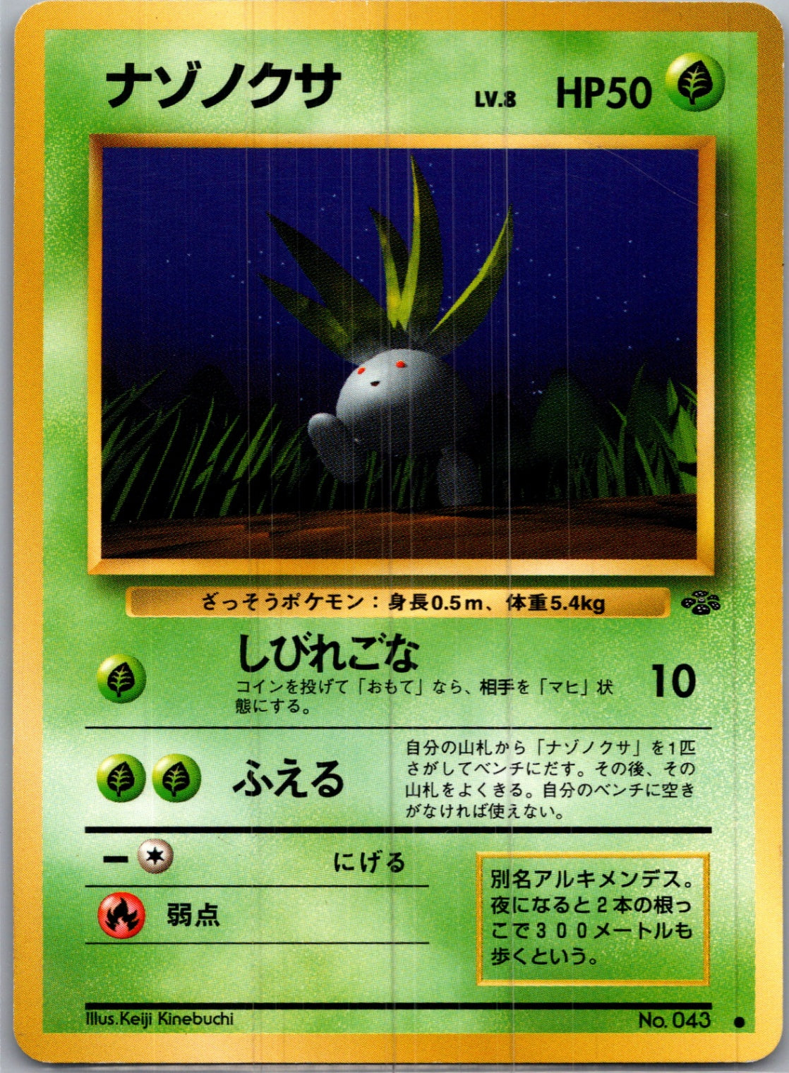 1997 Pokemon Jungle  Oddish Common  (JP) I163