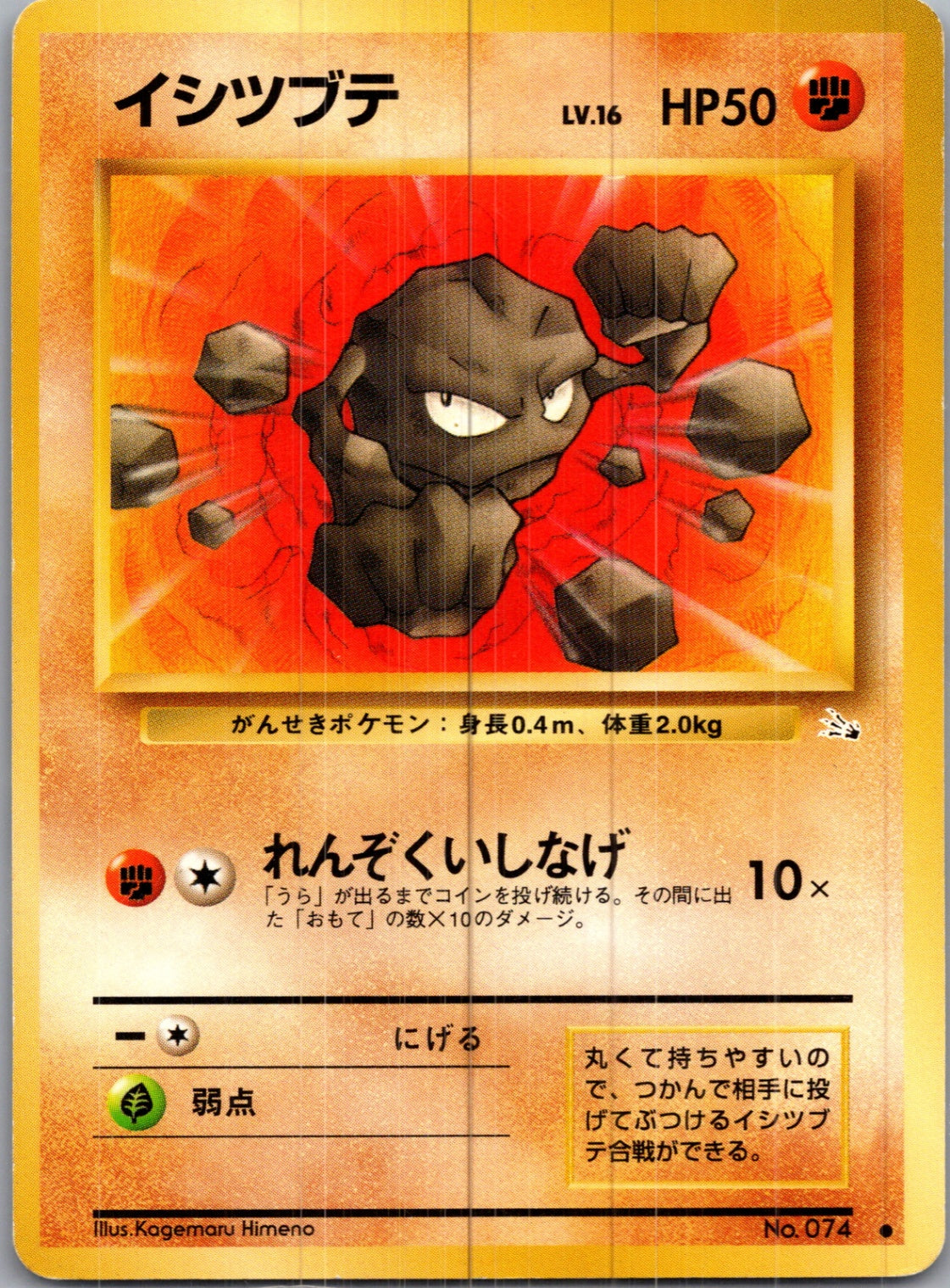 1997 Mystery of the Fossils  Geodude Common  (JP) H99