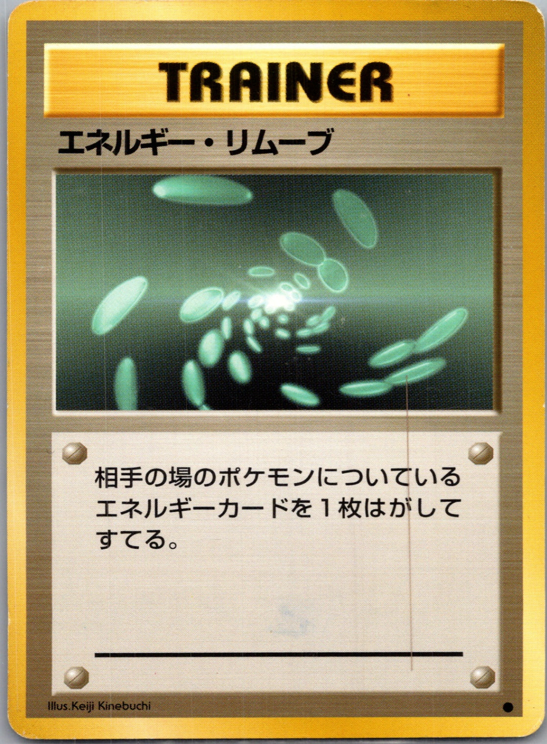1996 Expansion Pack  Energy Removal Common  (JP) H330