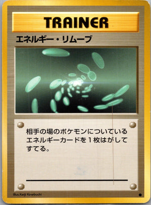1996 Expansion Pack  Energy Removal Common  (JP) H330