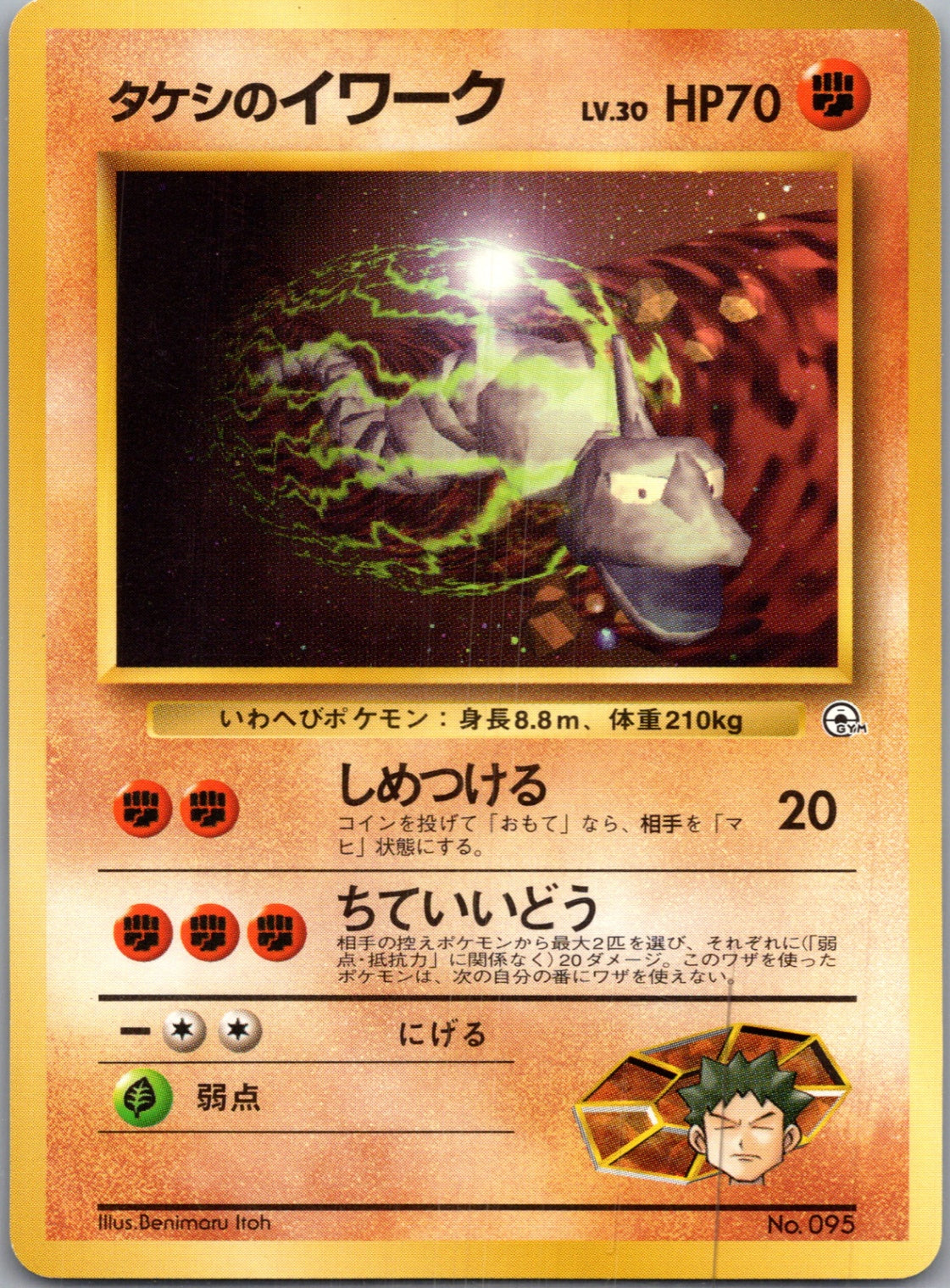 1999 Leaders' Stadium  Brock's Onix Common  (JP) J82