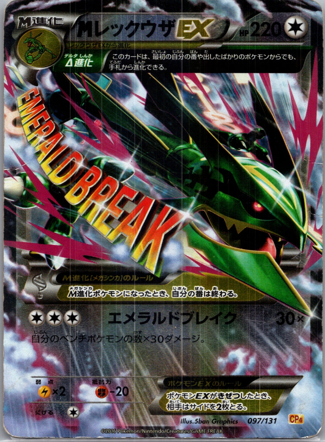 2015 XY - Roaring Skies 76/108 M Rayquaza EX (76) Ultra Rare F229