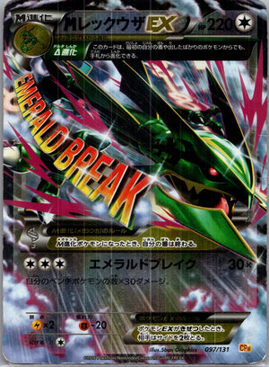 2015 XY - Roaring Skies 76/108 M Rayquaza EX (76) Ultra Rare F229
