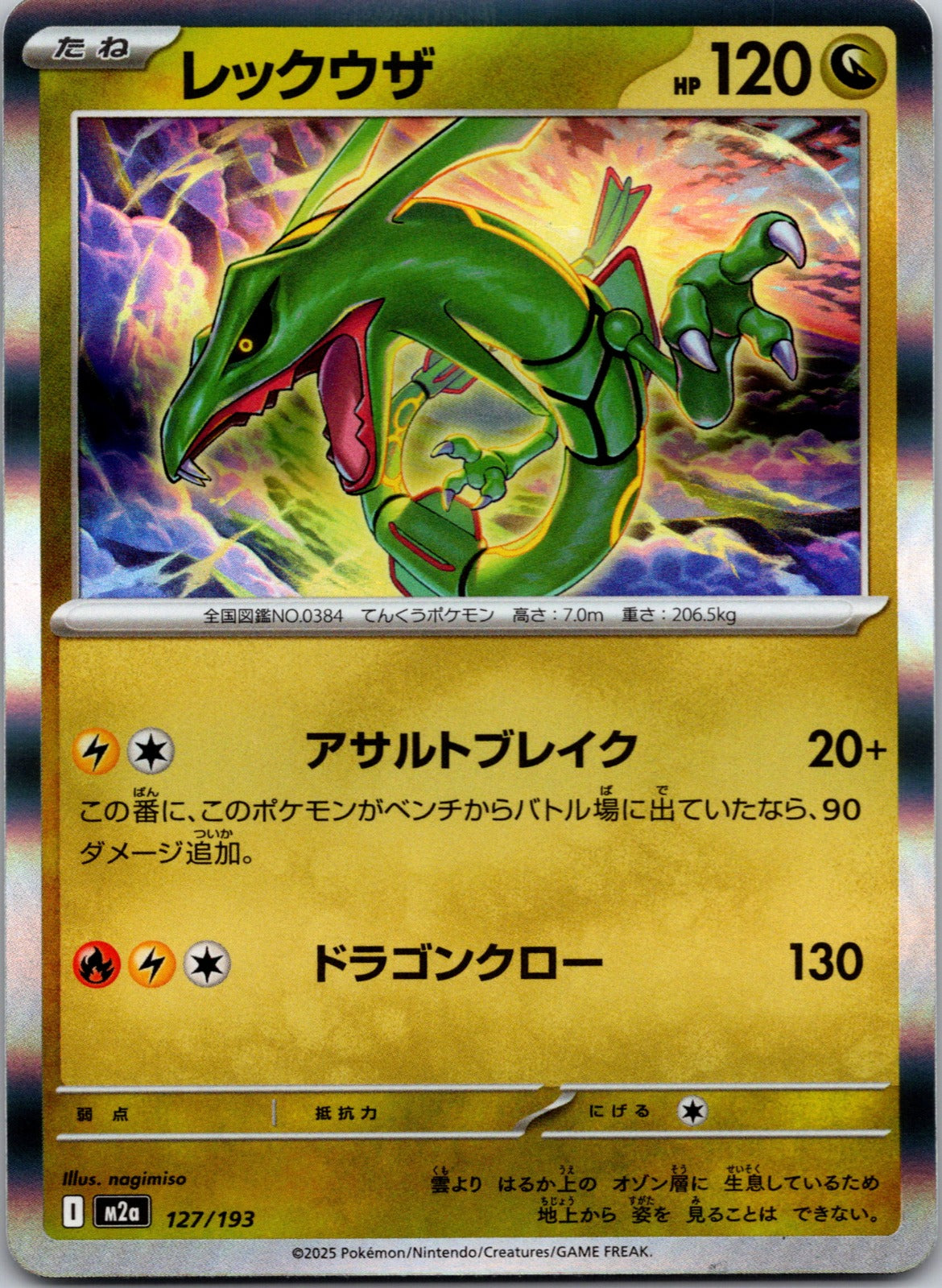 2025 M2a: High Class Pack: MEGA Dream ex 127/193 Rayquaza NM