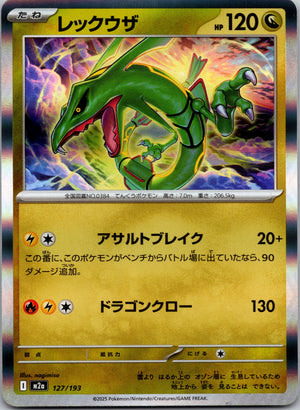 2025 M2a: High Class Pack: MEGA Dream ex 127/193 Rayquaza NM