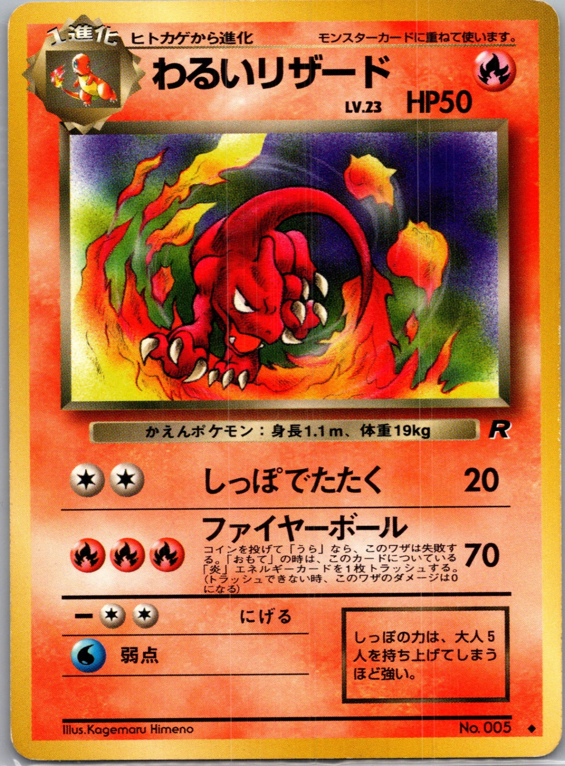 1997 Rocket Gang  Dark Charmeleon Uncommon  (JP) G61
