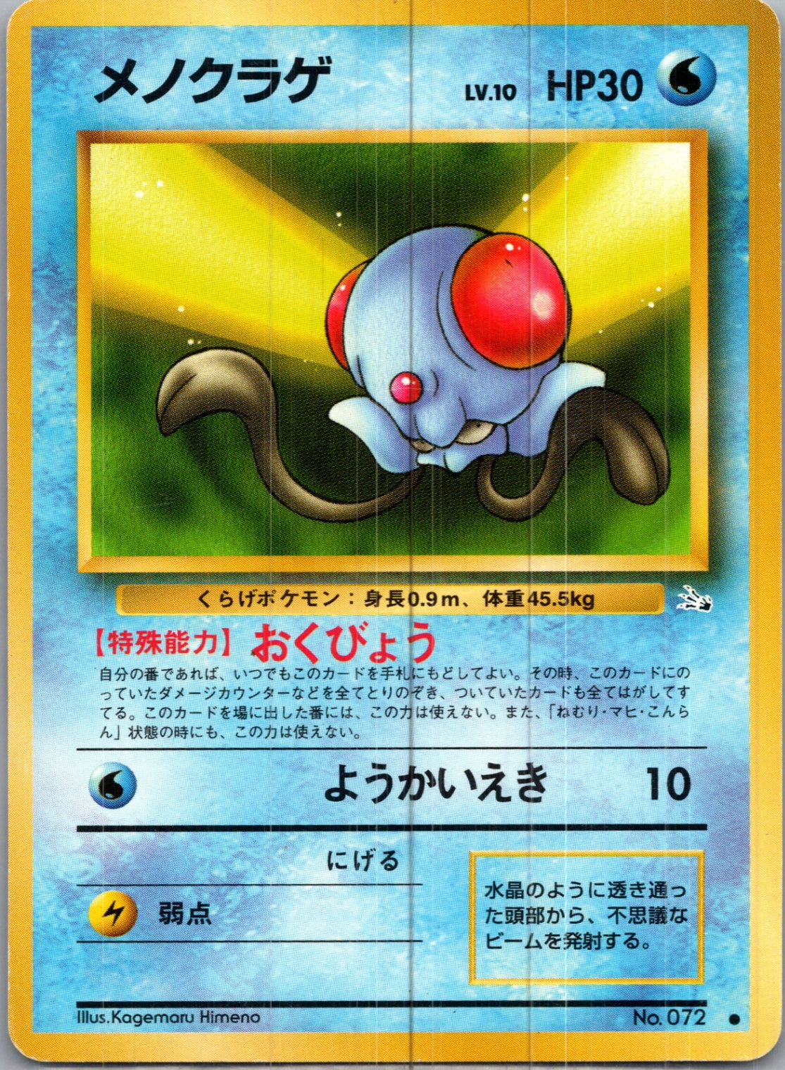 1997 Mystery of the Fossils  Tentacool Common  (JP) H81