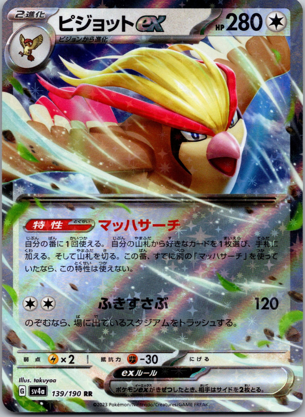2023 SV3: Ruler of the Black Flame 089/108 Pidgeot ex NM