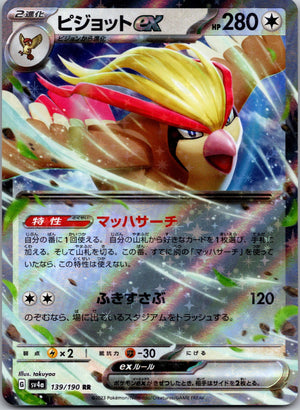 2023 SV3: Ruler of the Black Flame 089/108 Pidgeot ex NM