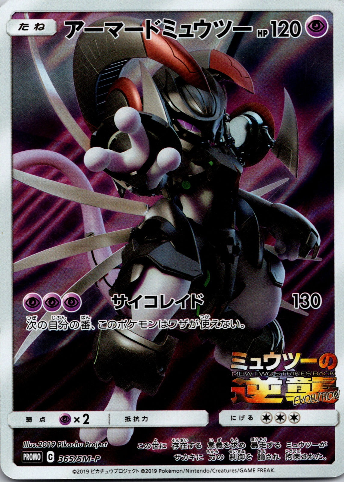 Armored Mewtwo Holo SM-P: Sun & Moon Promos 365/SM-P LP