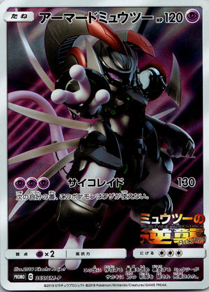 Armored Mewtwo Holo SM-P: Sun & Moon Promos 365/SM-P LP