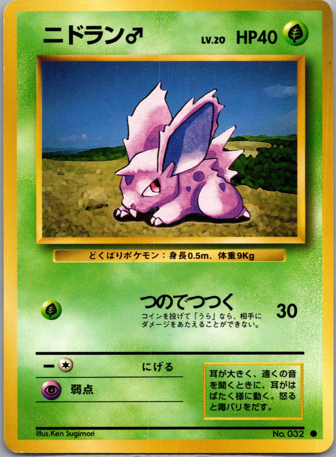 1996 Expansion Pack  Nidoran M Common  (JP) K31