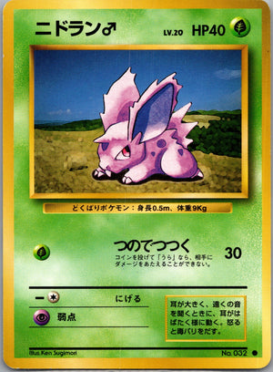 1996 Expansion Pack  Nidoran M Common  (JP) K31
