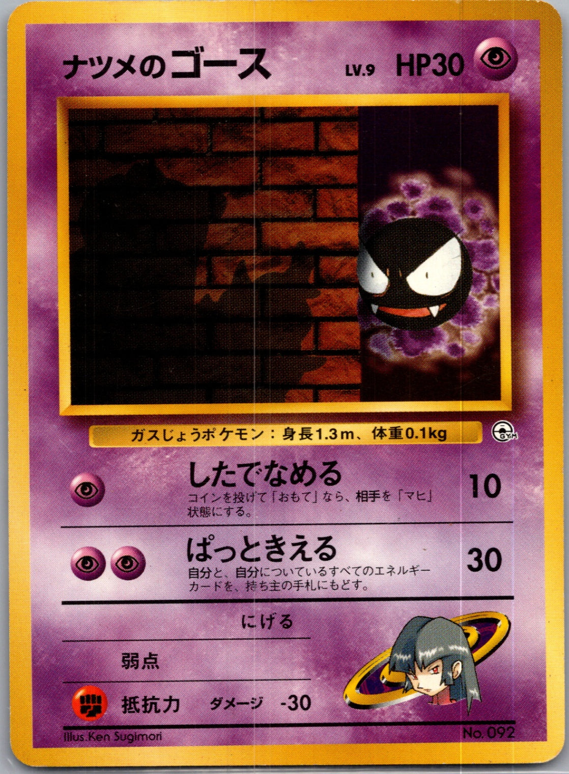 1999 Challenge from the Darkness  Sabrina's Gastly Common  (JP) K264