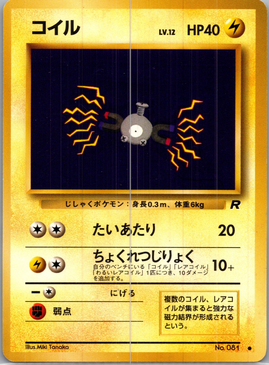 1997 Rocket Gang  Magnemite Common  (JP) H228