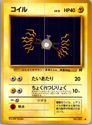 1997 Rocket Gang  Magnemite Common  (JP) H228