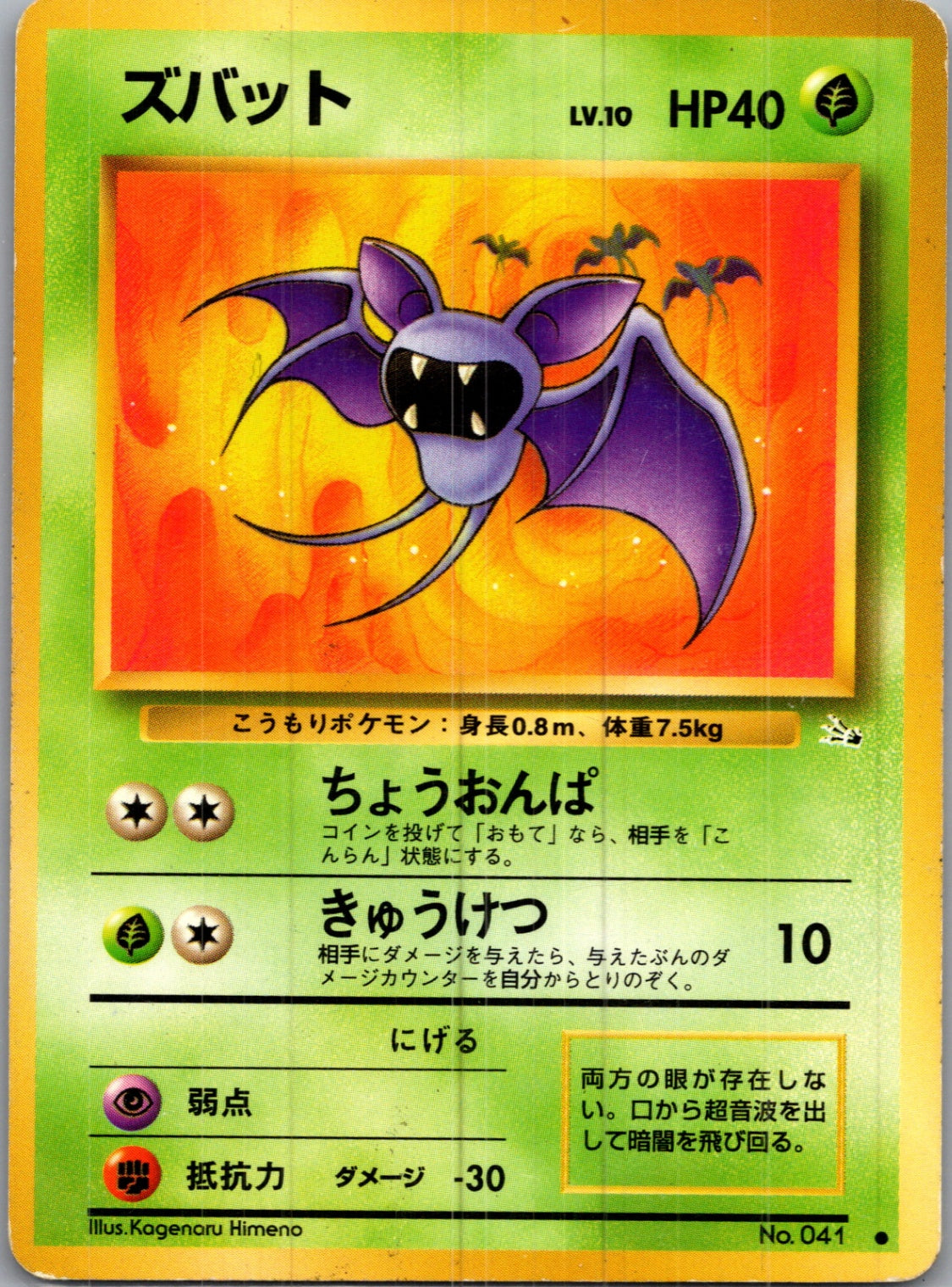 1997 Mystery of the Fossils  Zubat Common  (JP) I294