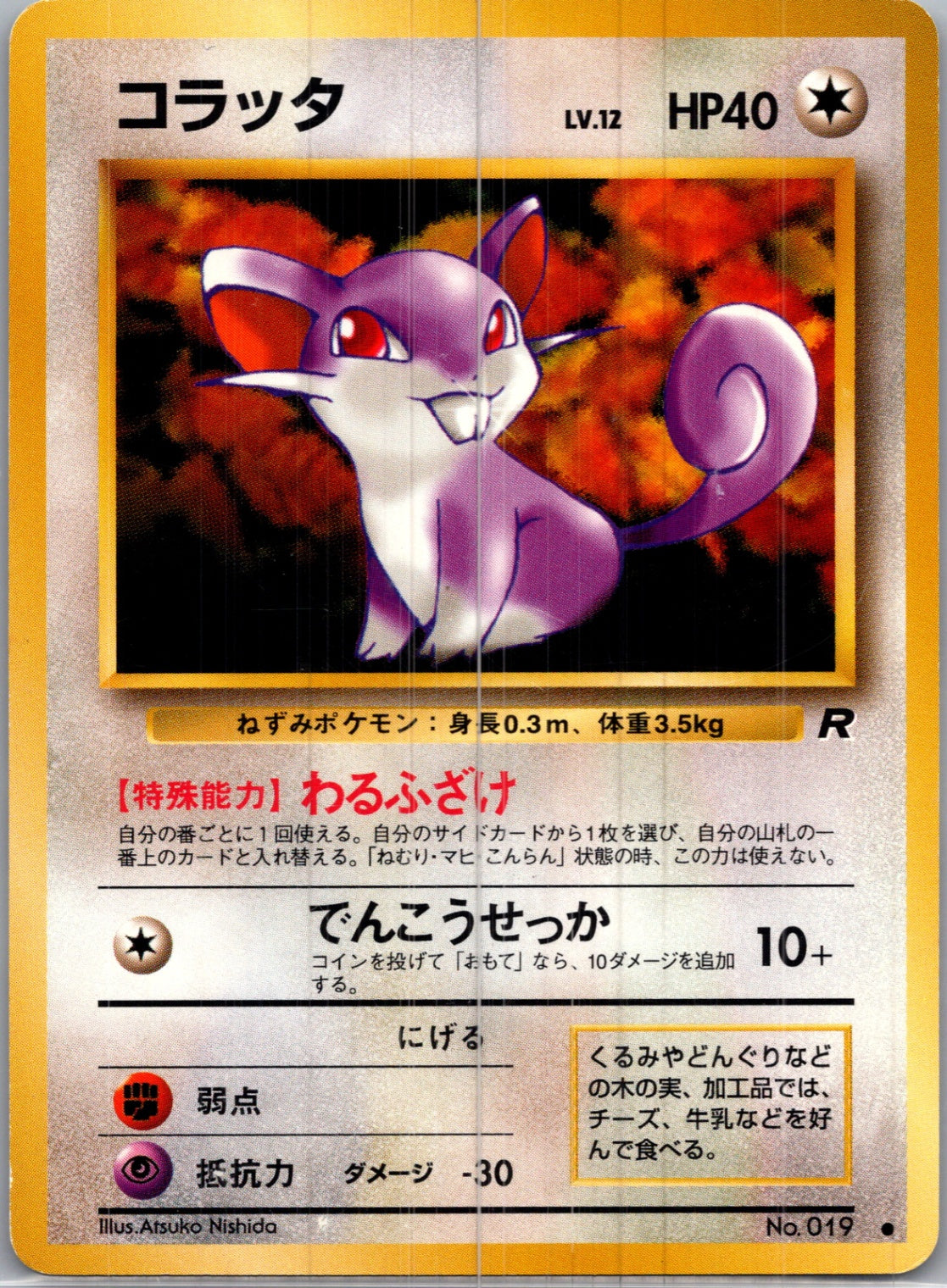 1997 Rocket Gang  Rattata Common  (JP) H191