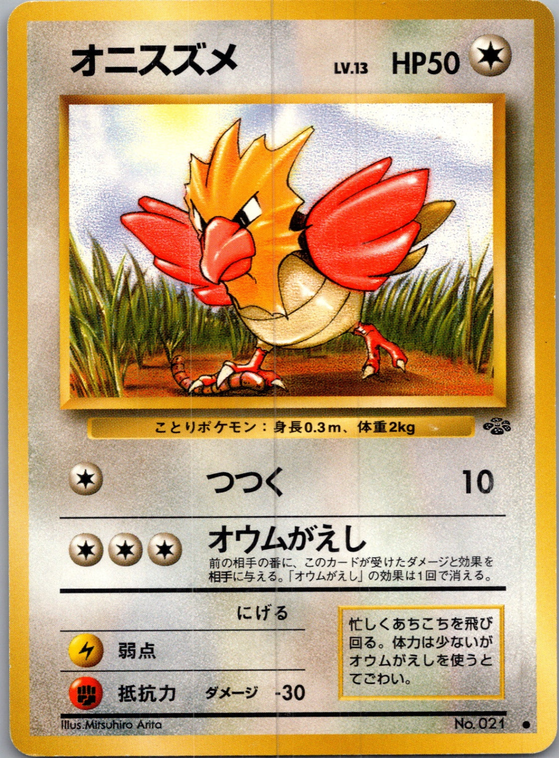 1997 Pokemon Jungle  Spearow Common  (JP) I6
