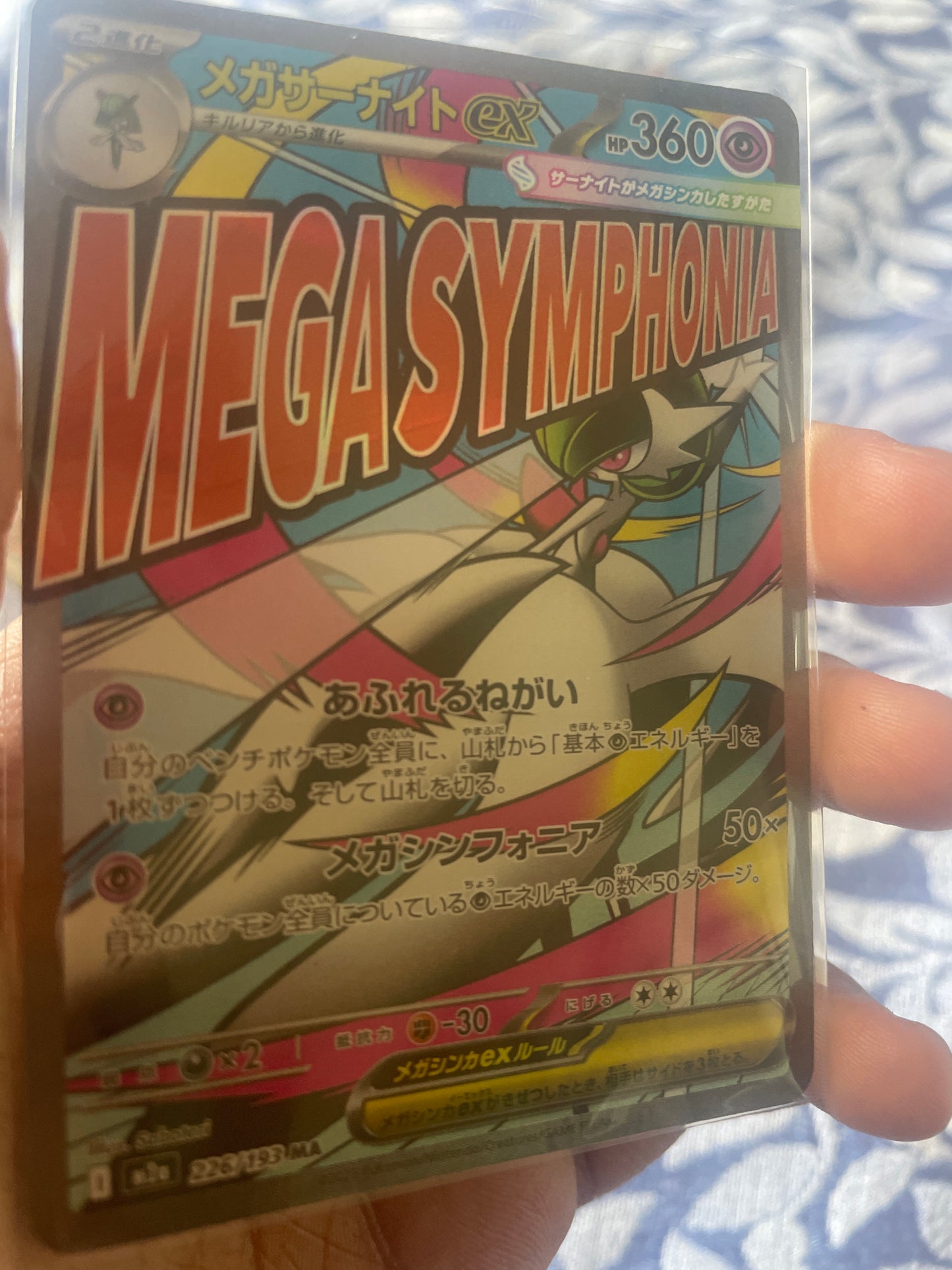 Mega Gardevoir ex (Japanese) 226/193 MA – Mega Symphonia