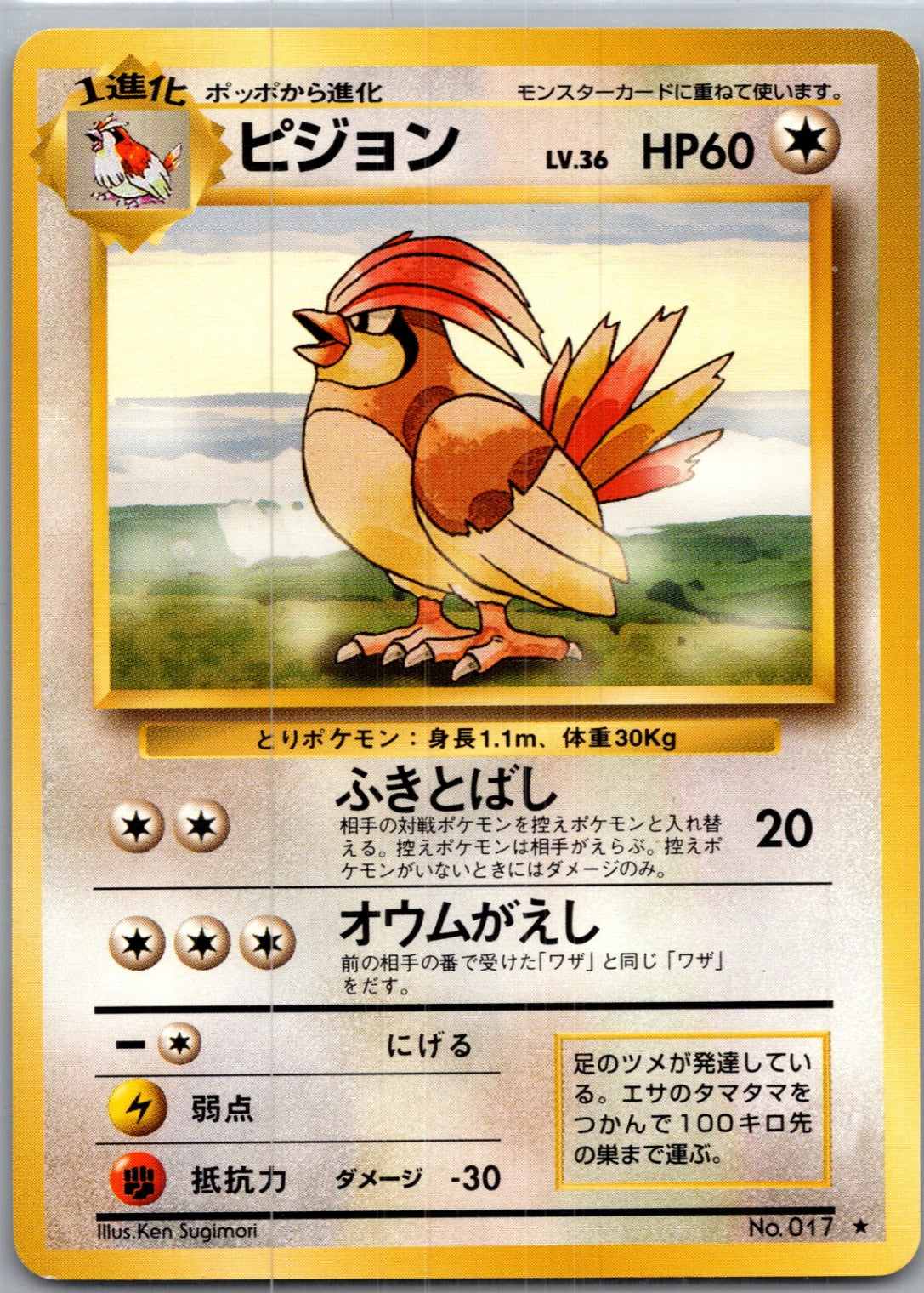 1996 Expansion Pack  Pidgeotto Rare  (JP) J32