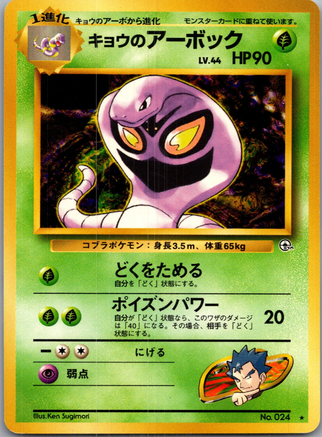 1999 Challenge from the Darkness  Koga's Arbok Rare  (JP) J156