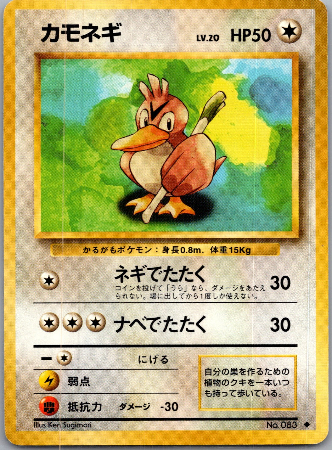 1996 Expansion Pack Farfetch'd Uncommon  (JP) K146